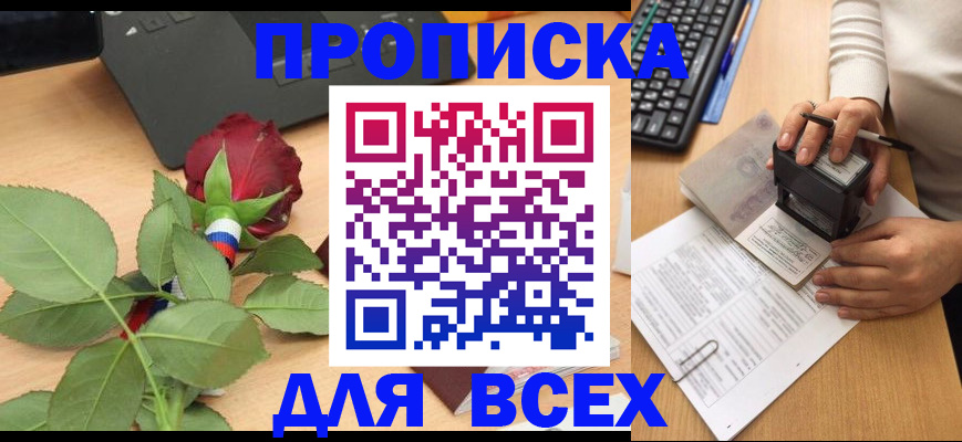 прописка для военкомата в Рыльске